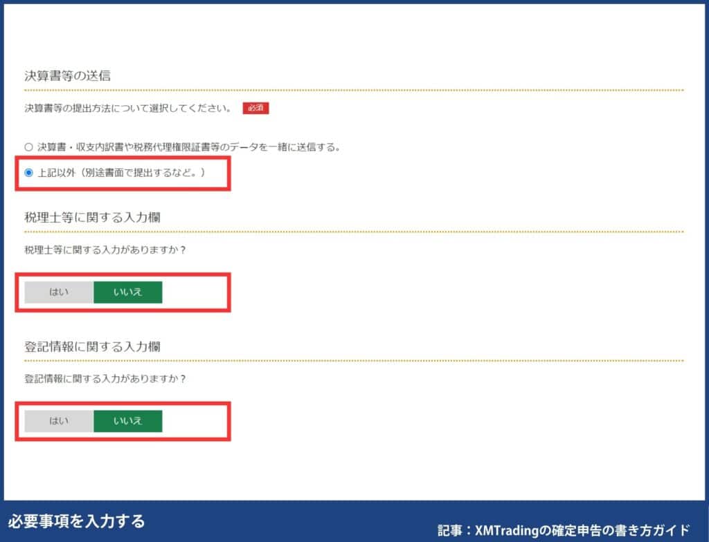 海外FXの確定申告の書き方・e-TaXのやり方