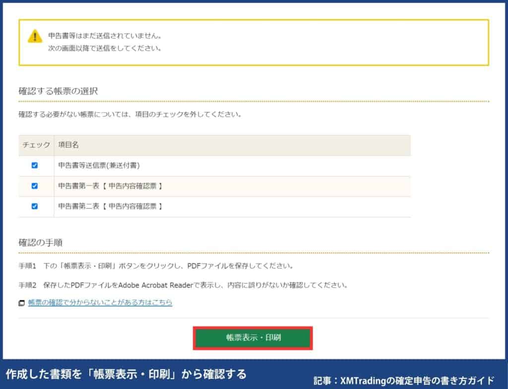 海外FXの確定申告の書き方・e-TaXのやり方