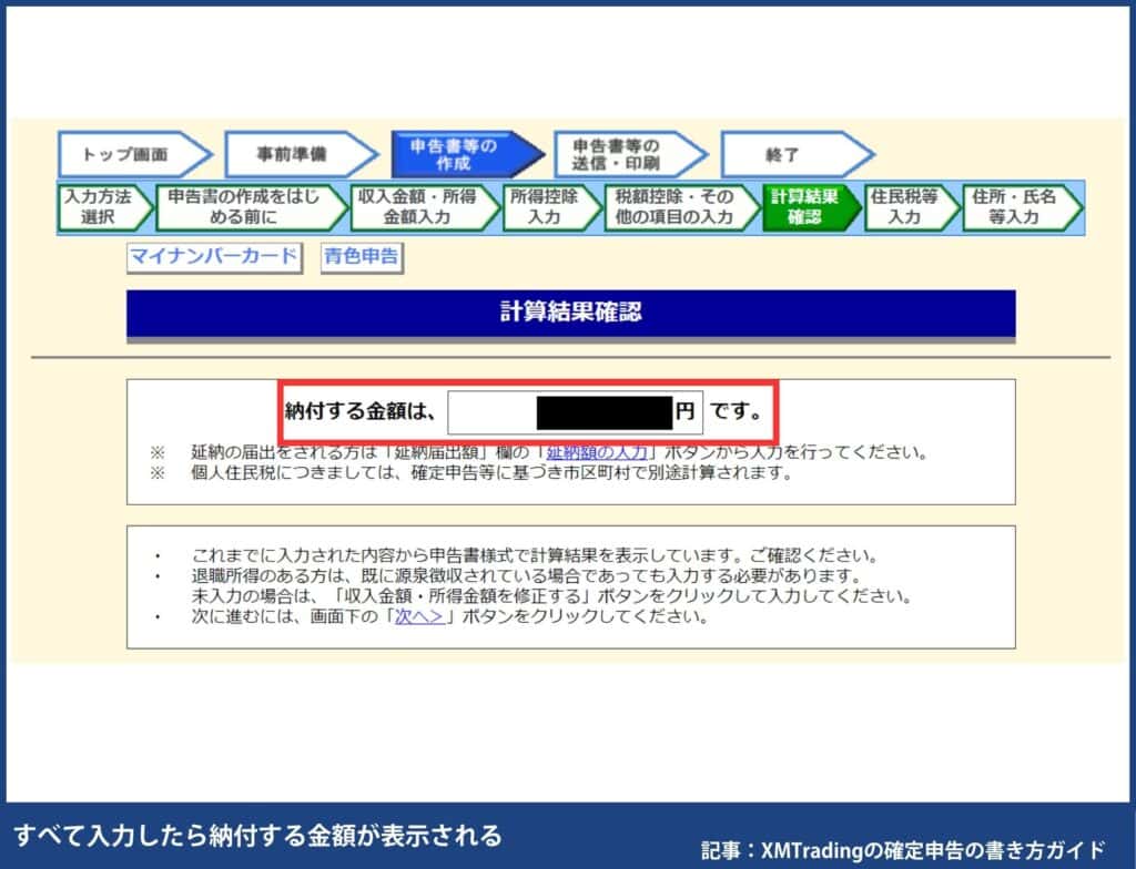 海外FXの確定申告の書き方・e-TaXのやり方