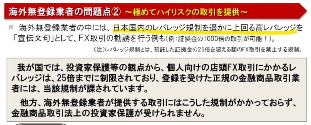 海外FX業者に対する関東財務局からの資料