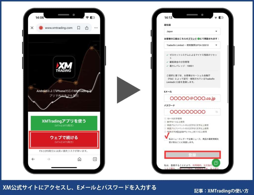 XMトレーディングの使い方｜初心者もわかる始め方～取引方法まで完全ガイド | スリートレーダー海外FXメディア｜ThreeTrader