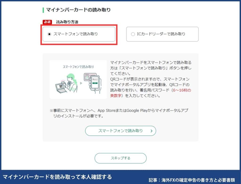 海外FXの確定申告の書き方・e-TaXのやり方