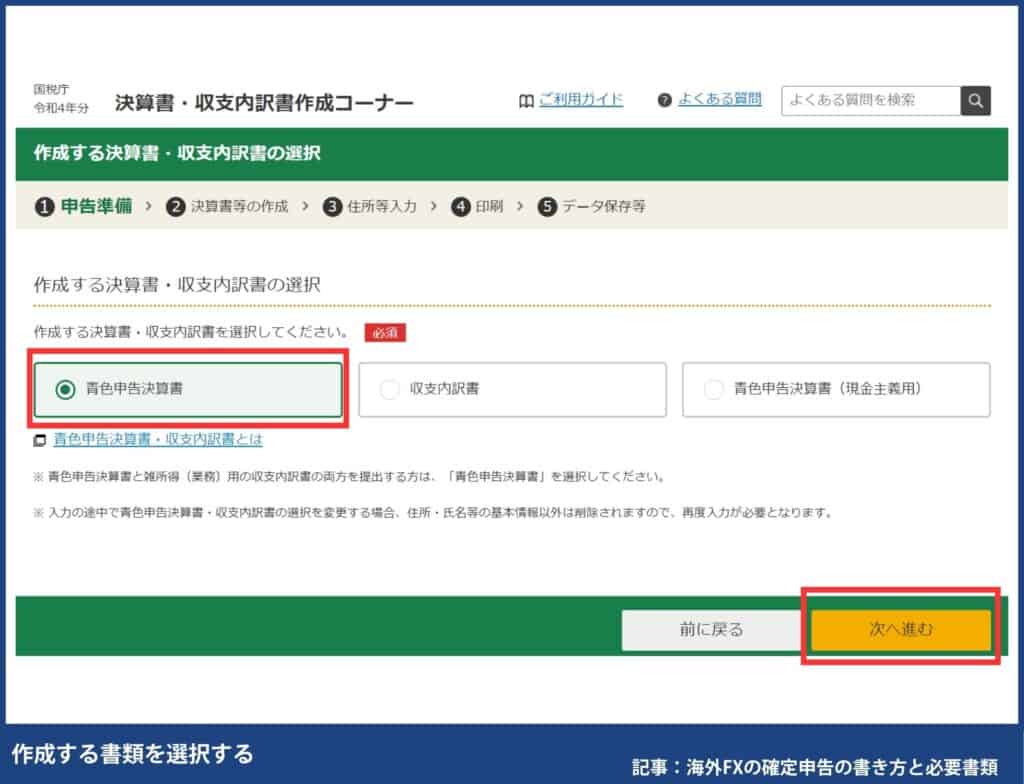 海外FXの確定申告の書き方・e-TaXのやり方
