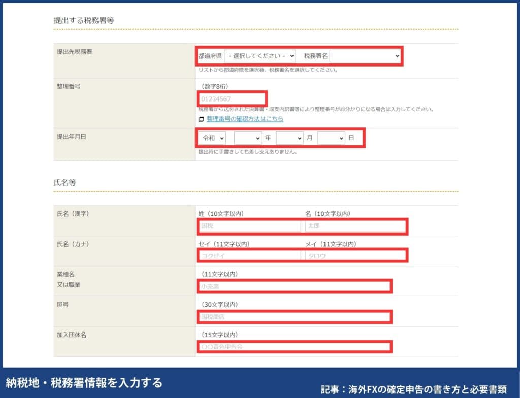 海外FXの確定申告の書き方・e-TaXのやり方