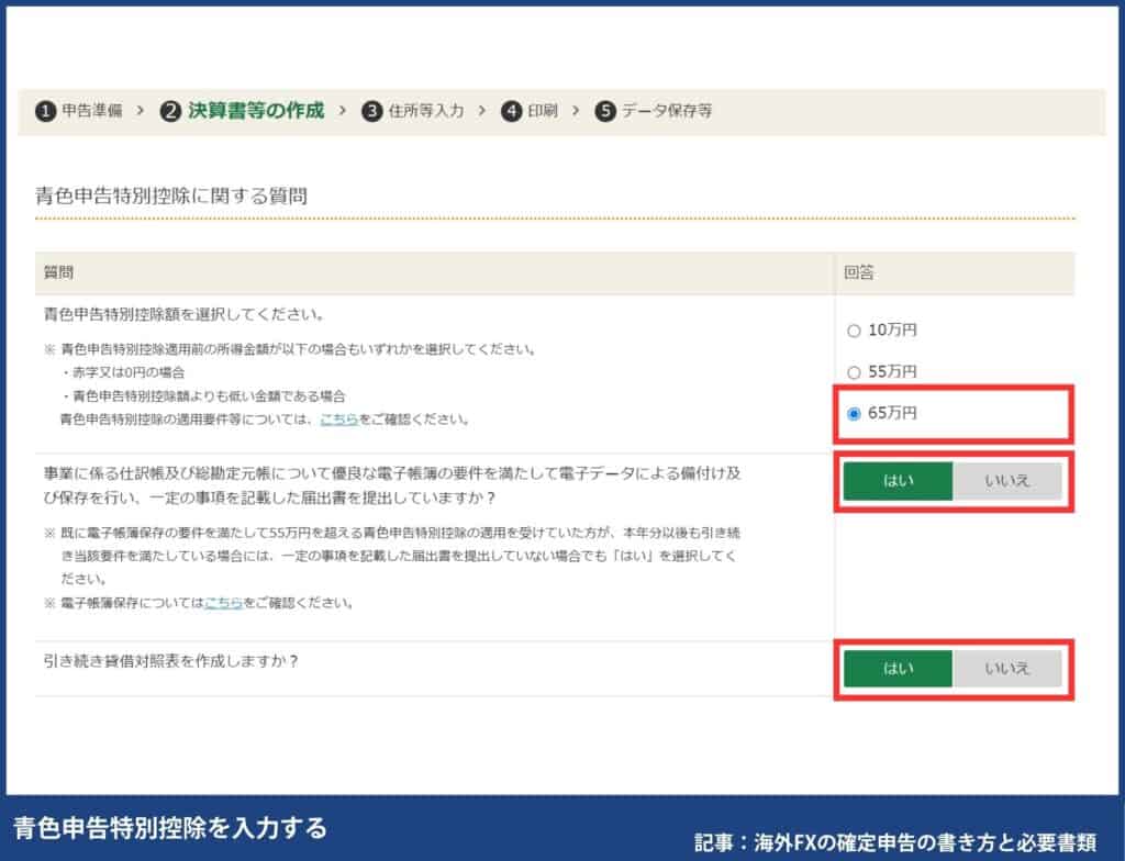海外FXの確定申告の書き方・e-TaXのやり方