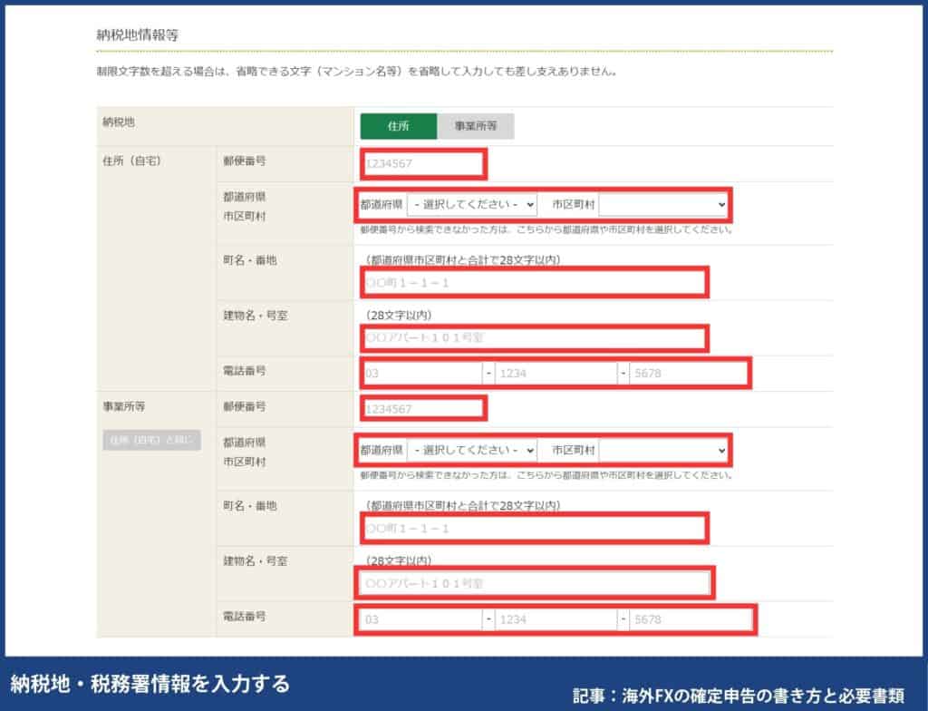 海外FXの確定申告の書き方・e-TaXのやり方
