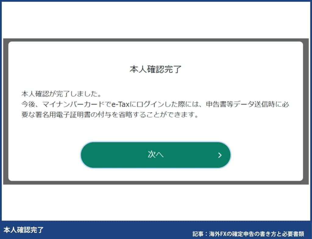 海外FXの確定申告の書き方・e-TaXのやり方