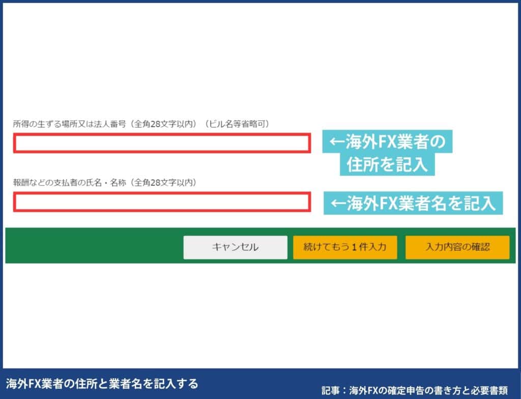 海外FXの確定申告の書き方・e-TaXのやり方