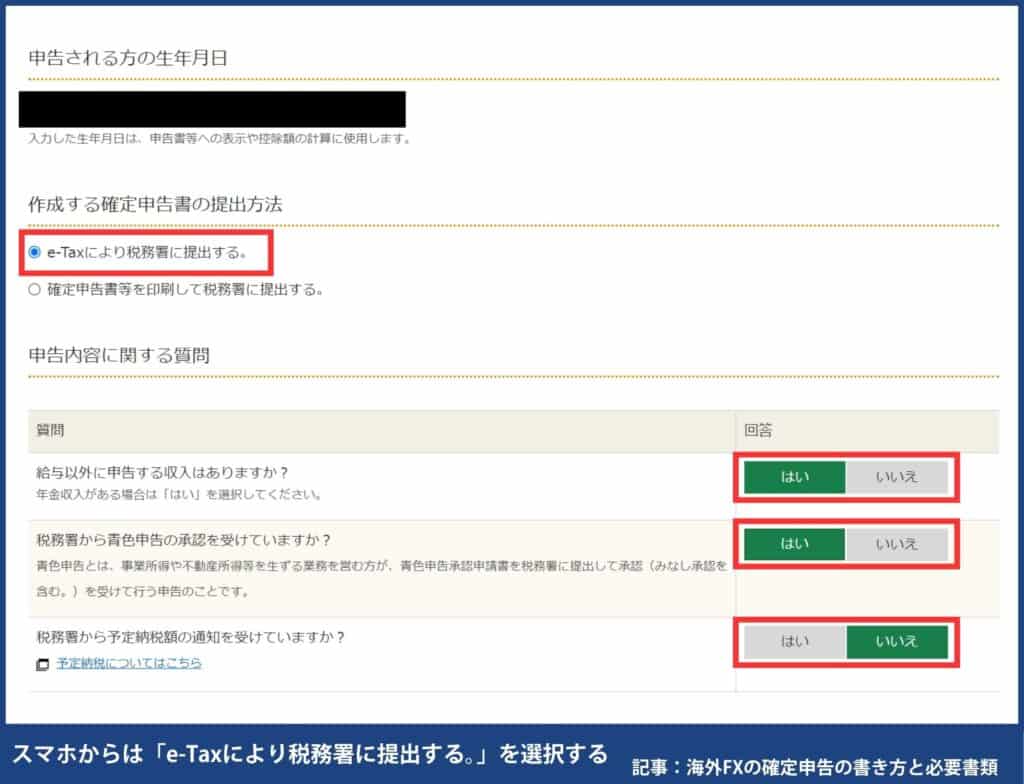 海外FXの確定申告の書き方・e-TaXのやり方