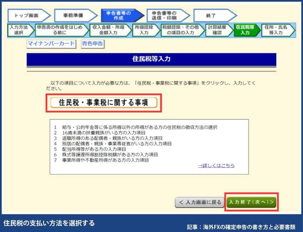 海外FXの確定申告の書き方・e-TaXのやり方