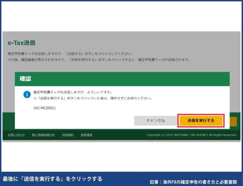 海外FXの確定申告の書き方・e-TaXのやり方