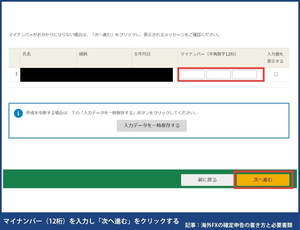 海外FXの確定申告の書き方・e-TaXのやり方