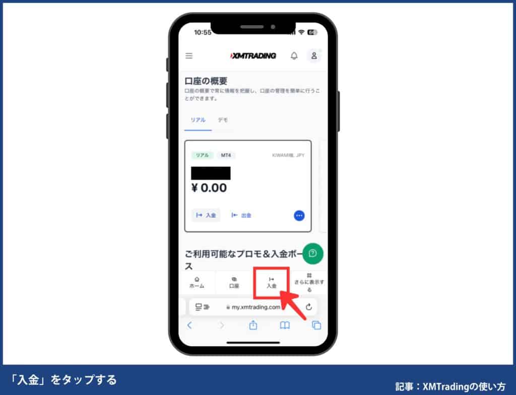 XMTradingで出金方法がわからない場合の確認方法