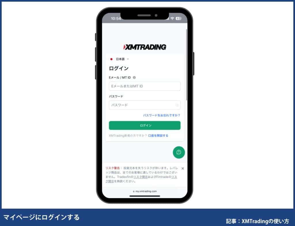 XMTradingで出金方法がわからない場合の確認方法