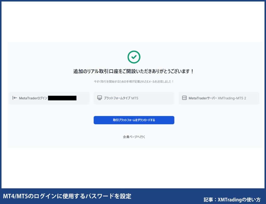XMTradingのデモ口座開設方法