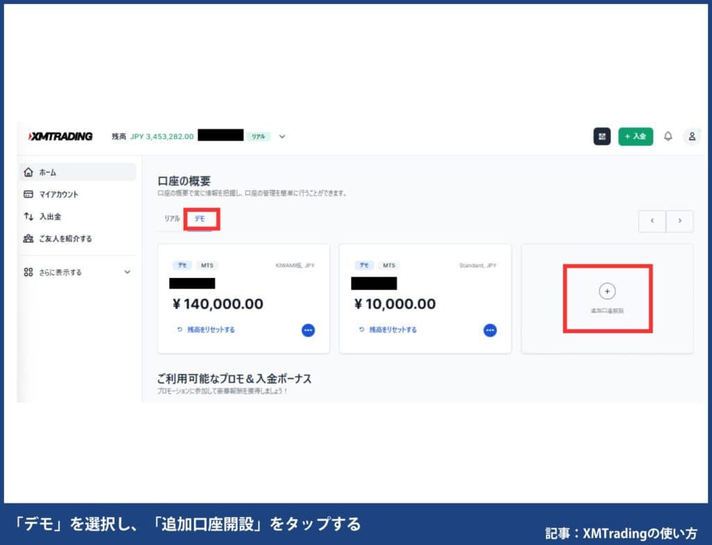 XMTradingのデモ口座開設方法