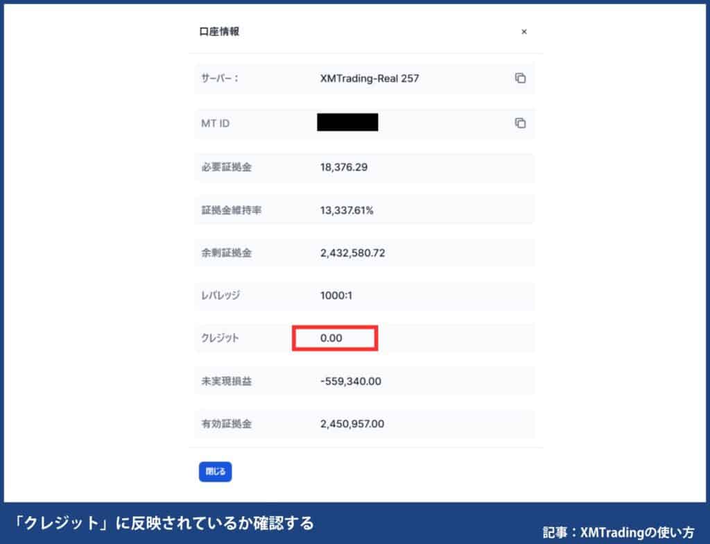 XMTradingの入金ボーナス（100％・20％）の受け取り方