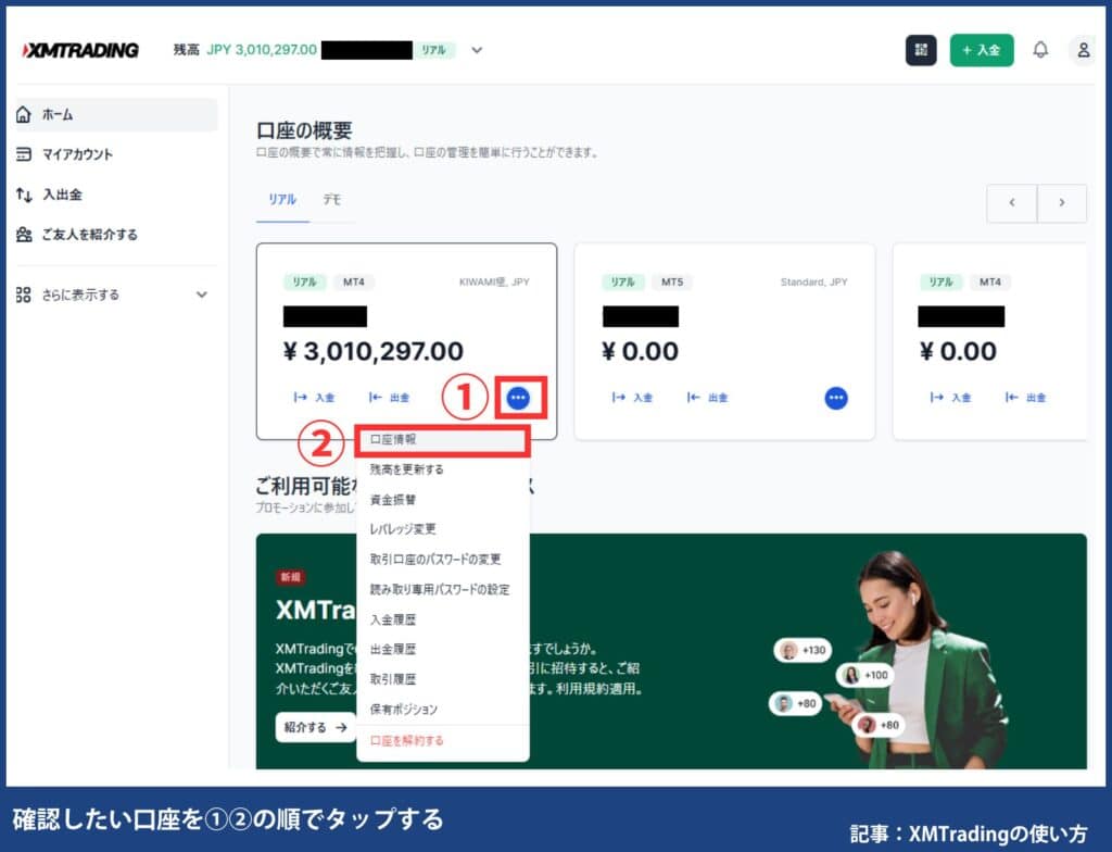 XMTradingの入金ボーナス（100％・20％）の受け取り方