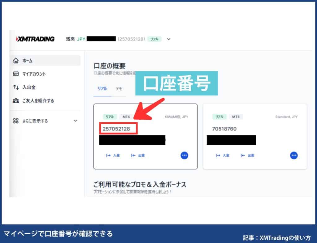 XMTradingの入金方法、やり方