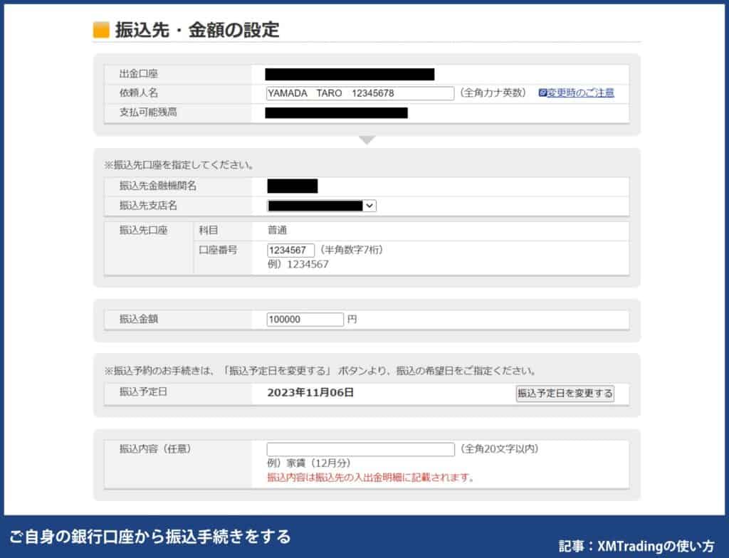 XMTradingの入金方法、やり方