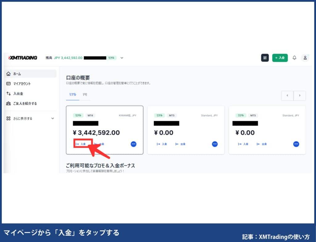 XMTradingの入金方法、やり方