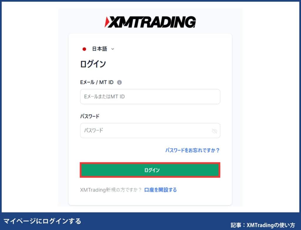 XMTradingのデモ口座開設方法