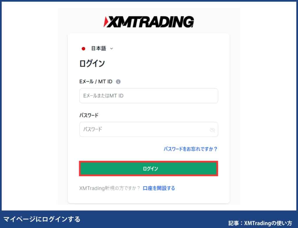 XMTraXMTradingの入金方法、やり方