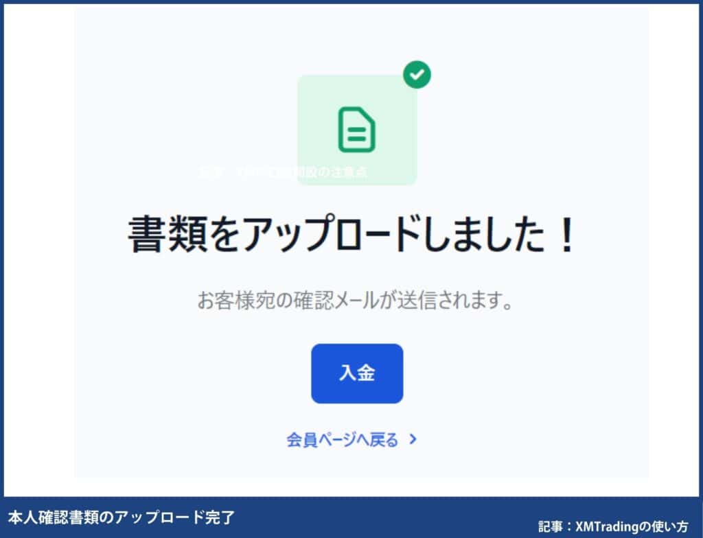 XMTradingの口座開設の手順・方法【初心者でも簡単5分】