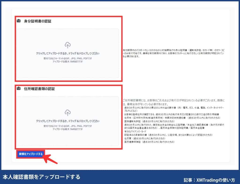XMTradingの口座開設の手順・方法【初心者でも簡単5分】