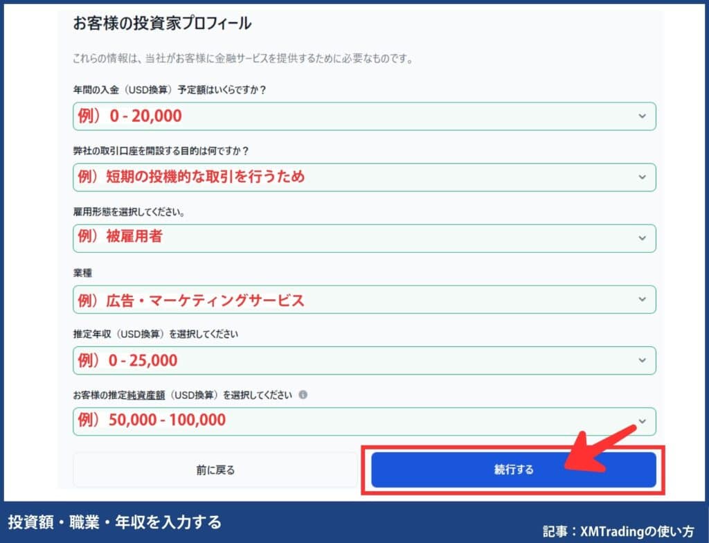 XMTradingの口座開設の手順・方法【初心者でも簡単5分】