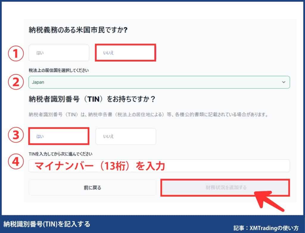 XMTradingの口座開設の手順・方法【初心者でも簡単5分】