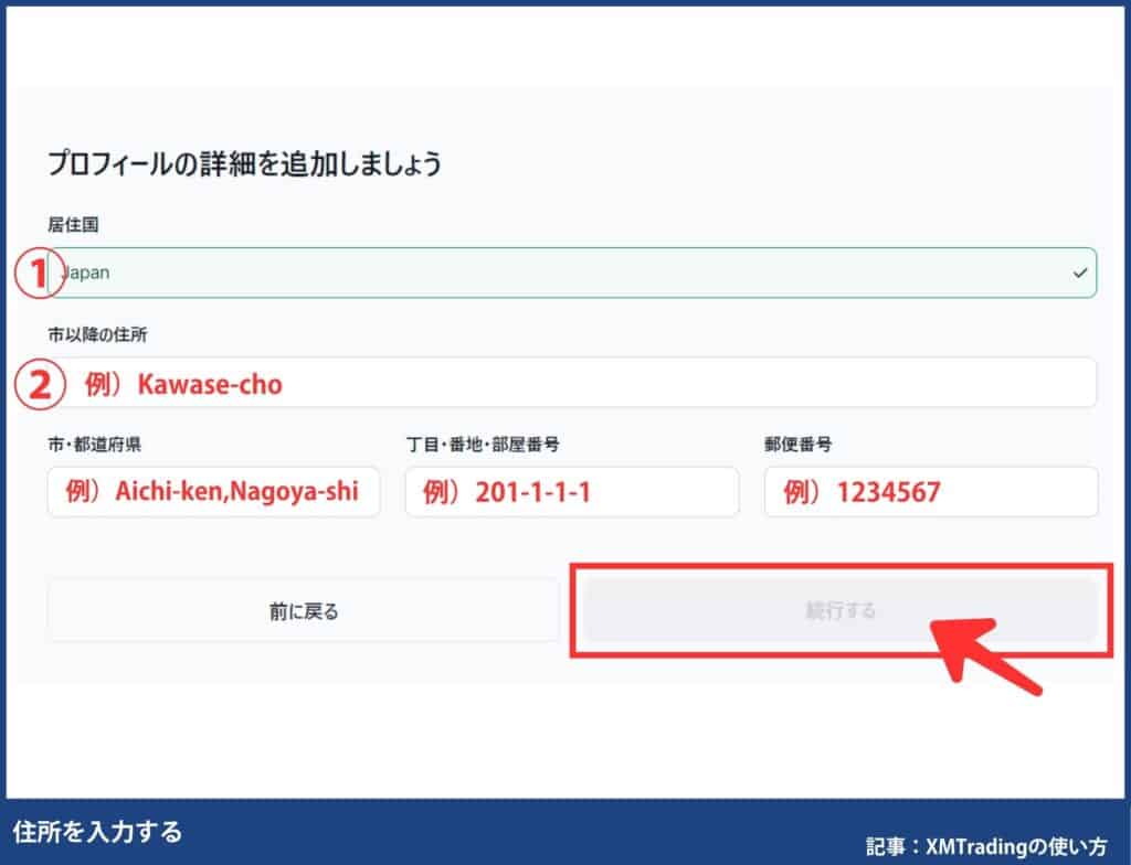 XMTradingの口座開設の手順・方法【初心者でも簡単5分】