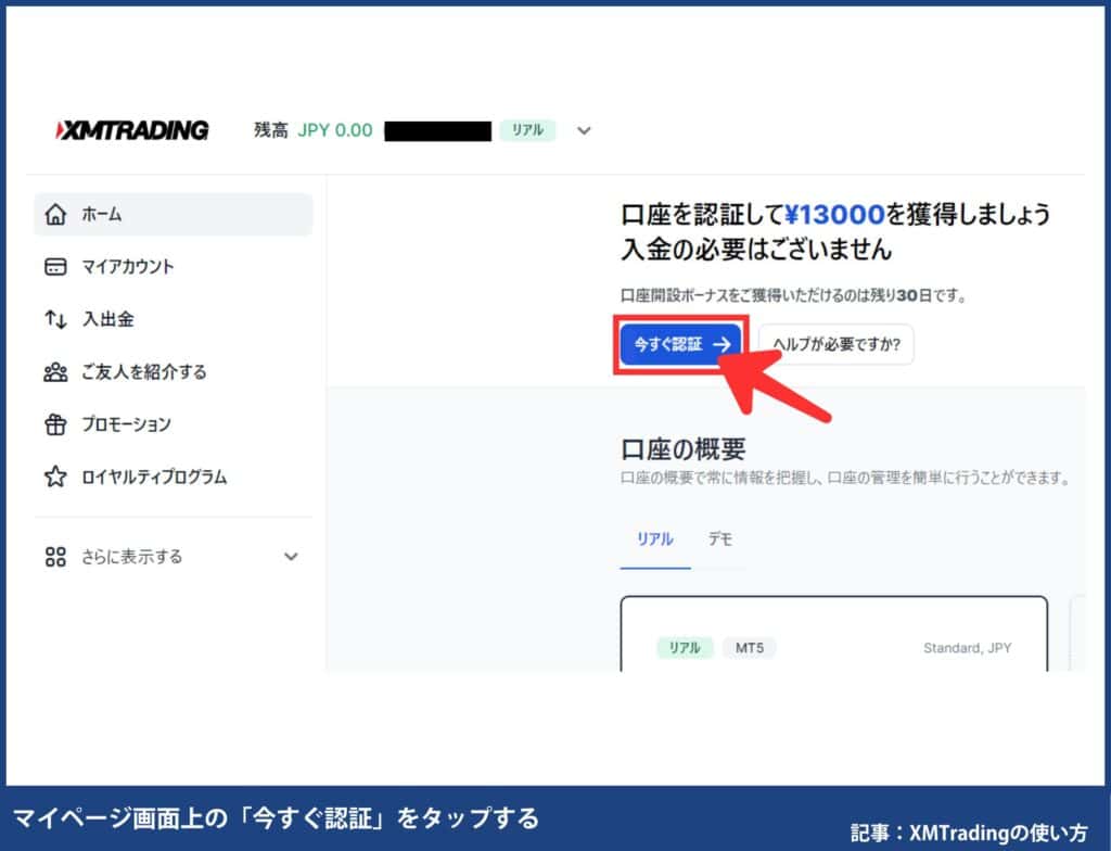 XMTradingの口座開設の手順・方法【初心者でも簡単5分】