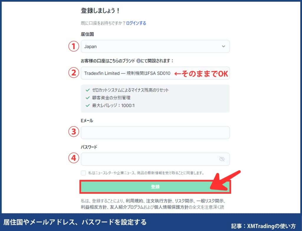 XM公式から新規口座開設する