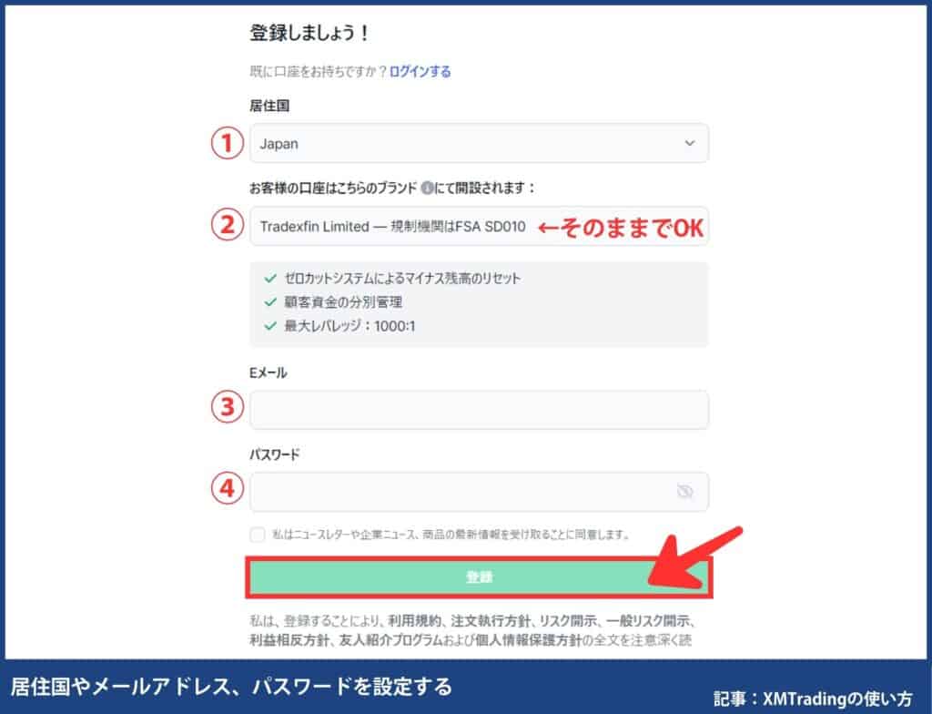 XMTradingのデモ口座開設方法