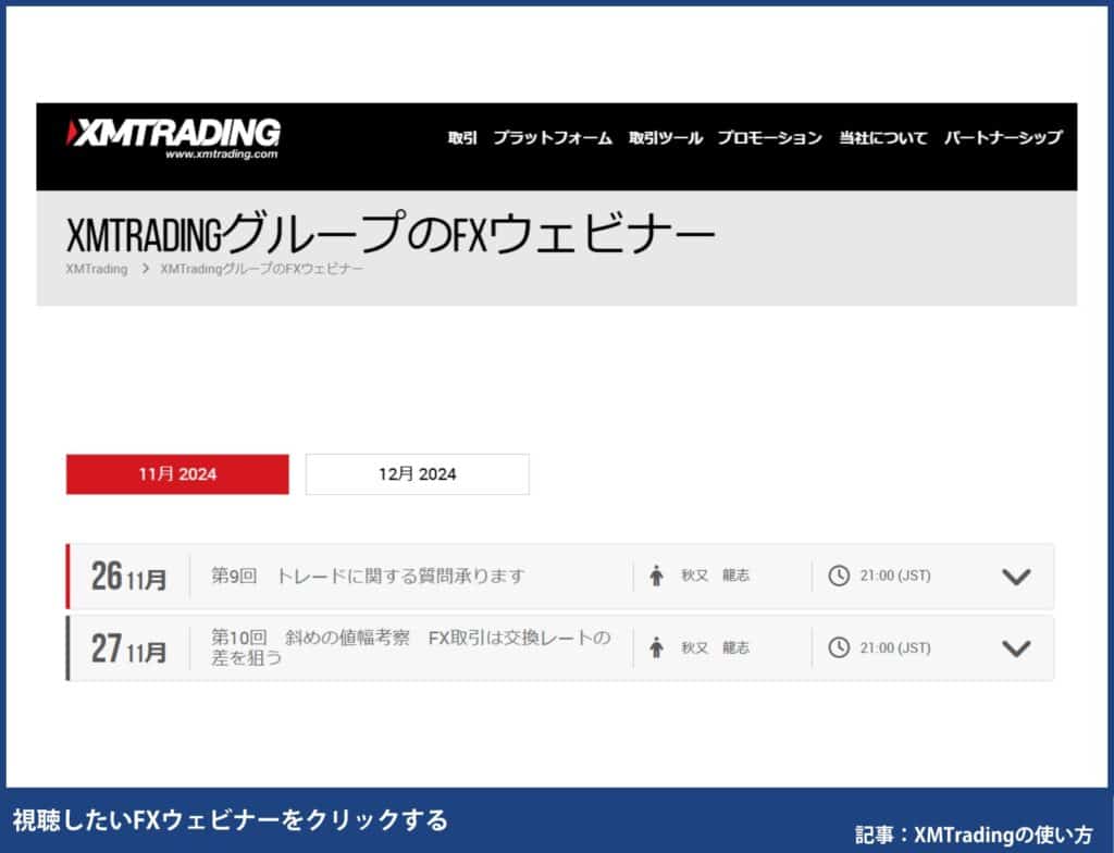 XMのウェビナーの参加登録方法