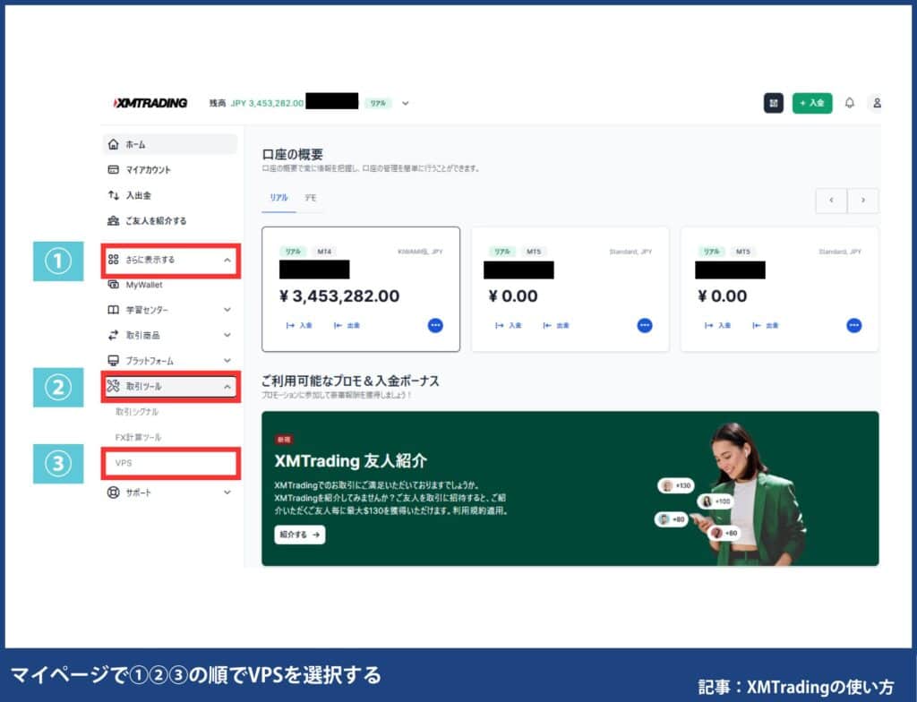 XMの無料VPS申し込み方法