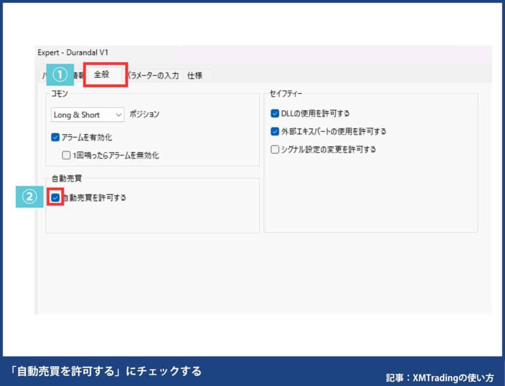 XMの自動売買設定方法