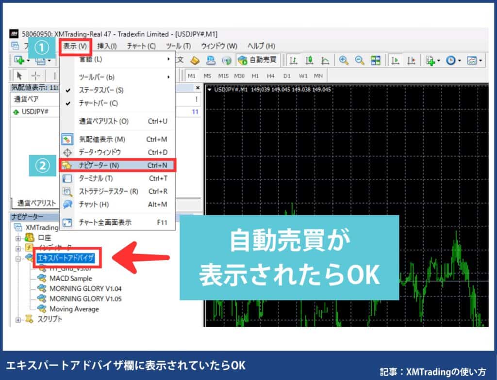 XMの自動売買設定方法
