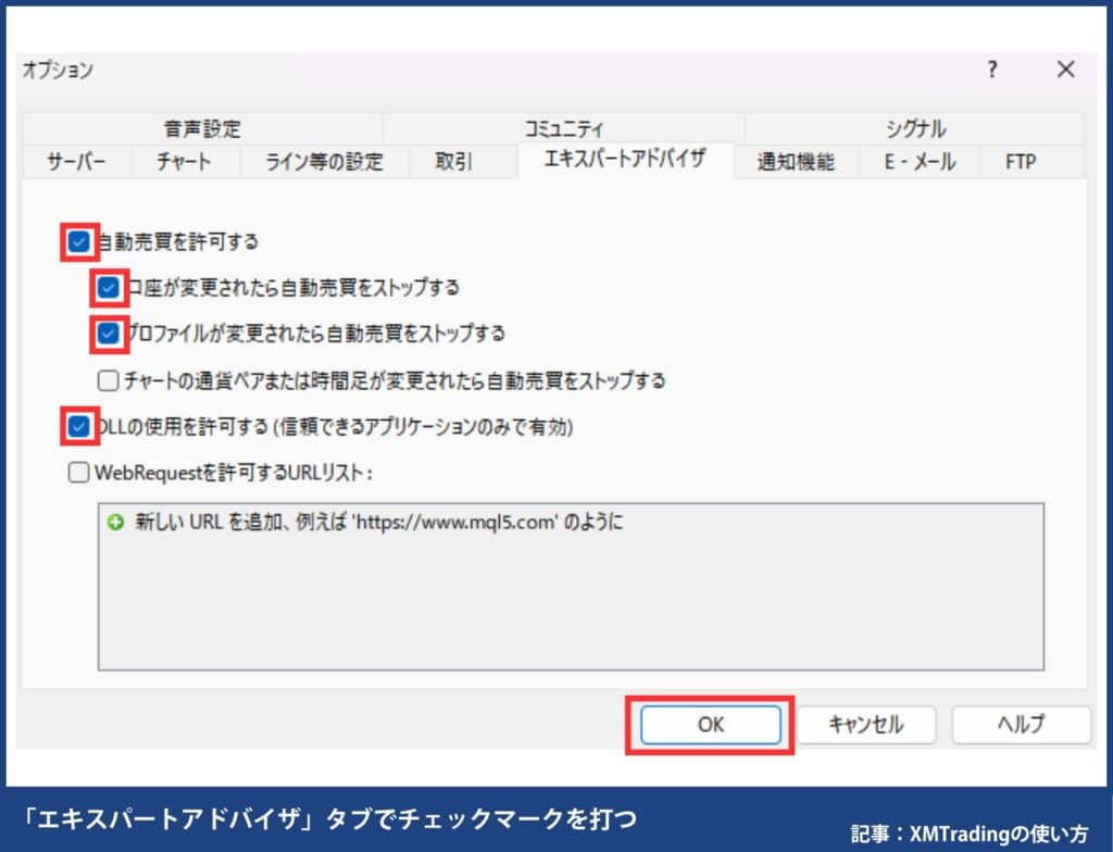XMの自動売買設定方法