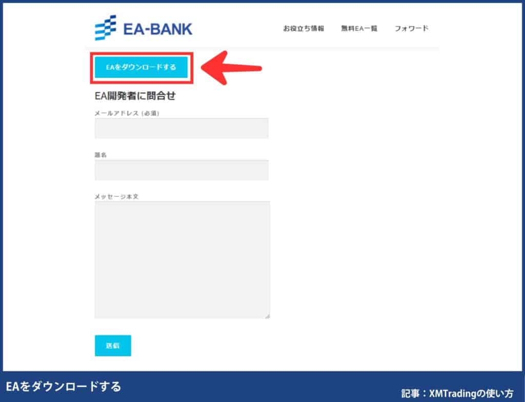 XMの自動売買設定方法
