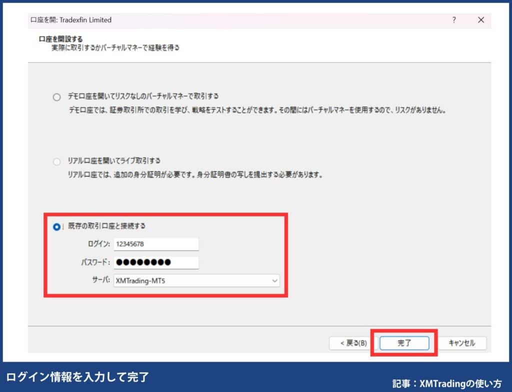 XMトレーディングの使い方｜MT4/MT5のダウンロード・ログイン方法【PC】