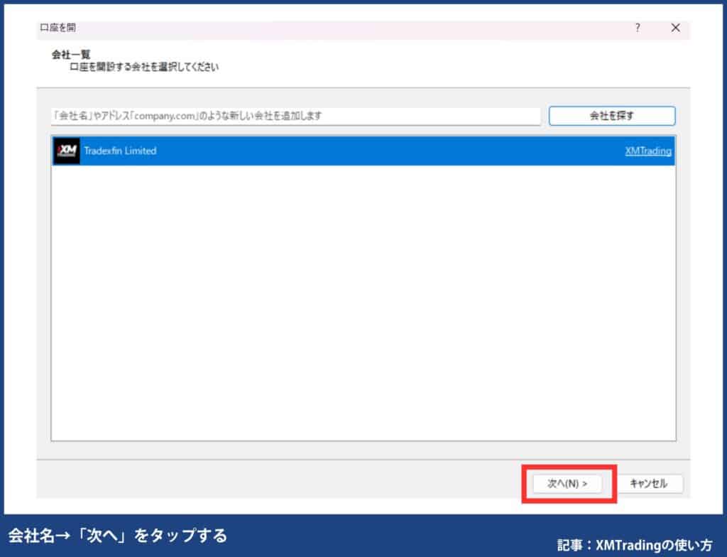 XMトレーディングの使い方｜MT4/MT5のダウンロード・ログイン方法【PC】