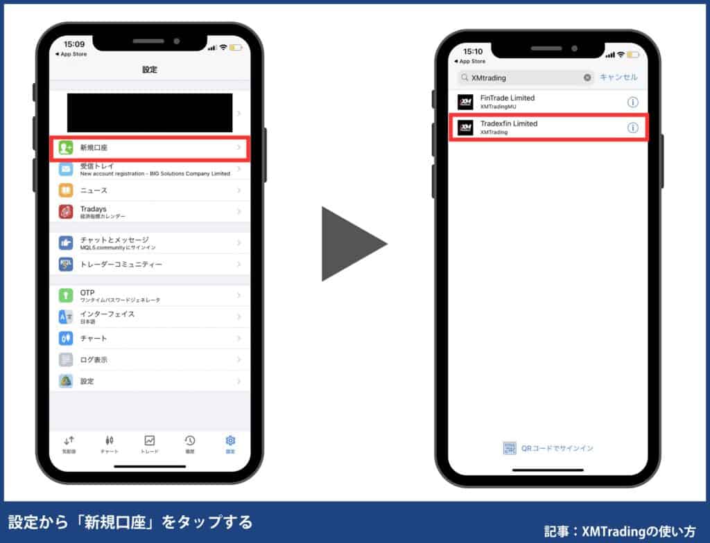XMトレーディングの使い方｜MT4/MT5のダウンロード・ログイン方法【スマホ】
