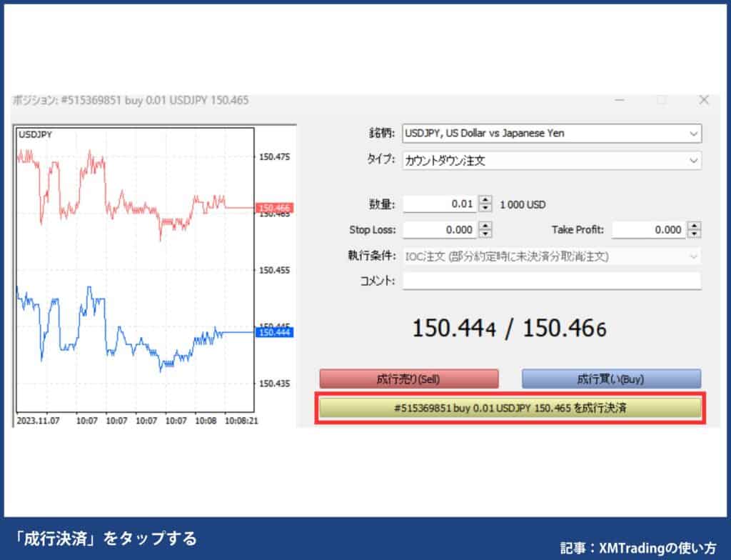 XMトレーディングの使い方｜MT4/MT5の注文・決済方法【PC】
