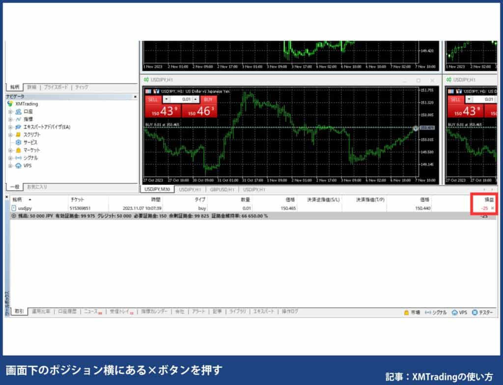 XMトレーディングの使い方｜MT4/MT5の注文・決済方法【PC】