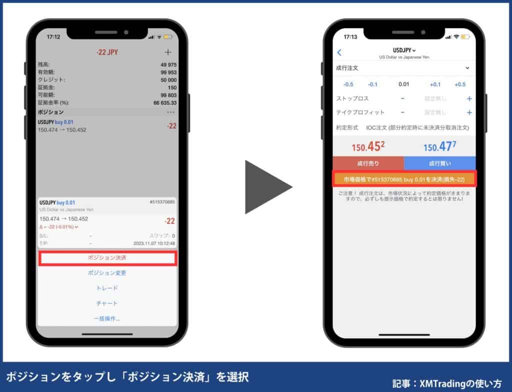 XMトレーディングの使い方｜MT4/MT5の注文・決済方法【スマホ】