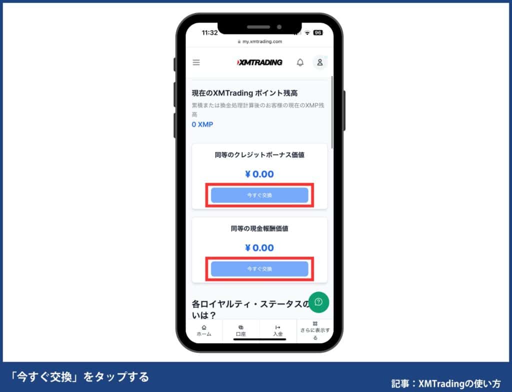XMポイントの確認・交換方法