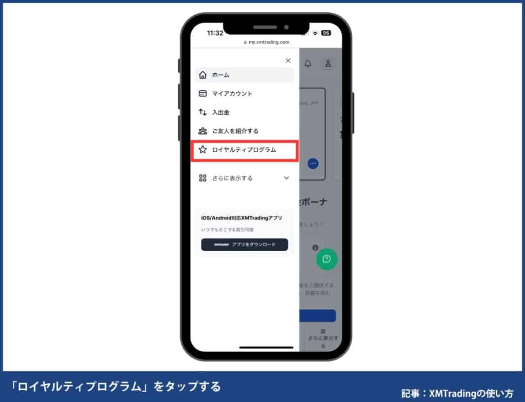 XMポイントの確認・交換方法