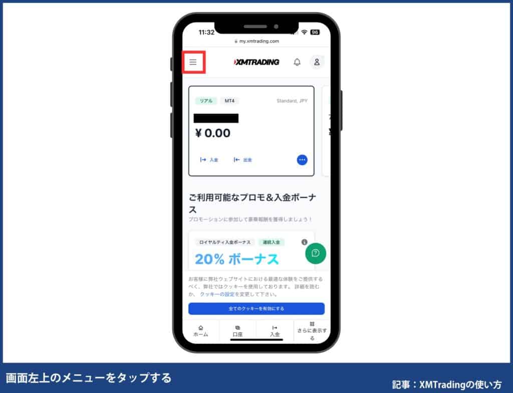 XMポイントの確認・交換方法